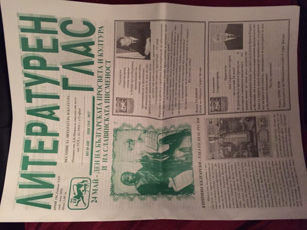 What can I say? This is a Bulgarian publication which includes one of my poems – in Bulgarian. That doesn't happen every day.